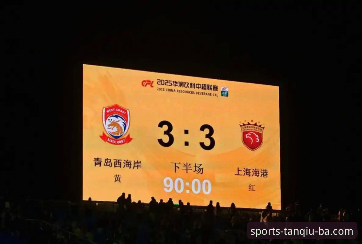 揭秘青岛海牛13年复仇背后：一场技术流与意志力的终极博弈