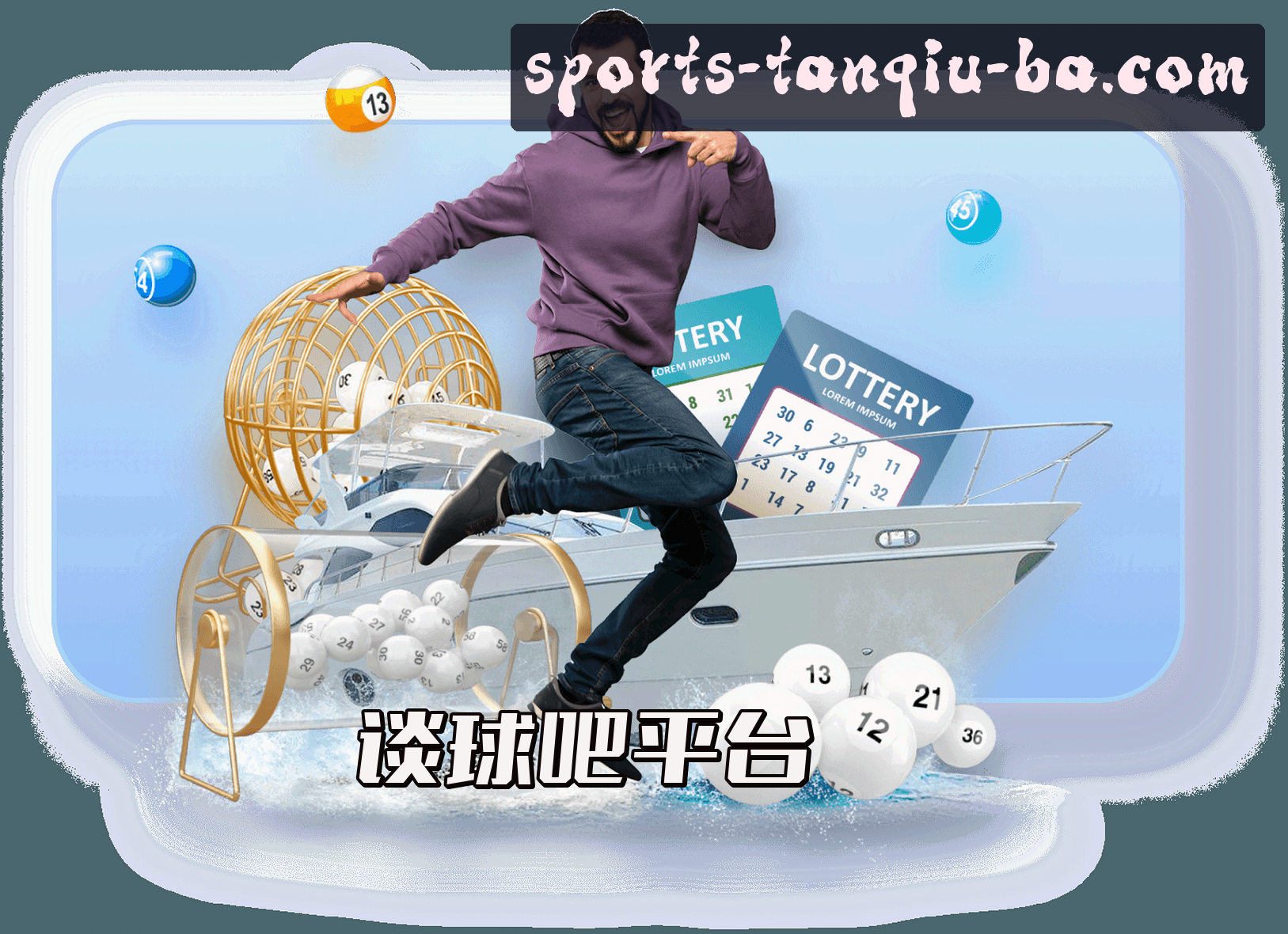 关于我们 - 谈球吧(TANQIUBA)官方网站 - 值得信赖的体育品牌